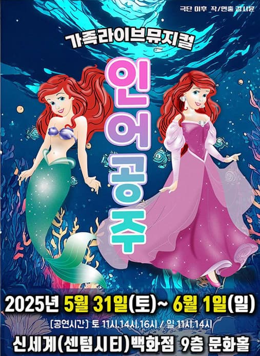 [부산] 인어공주