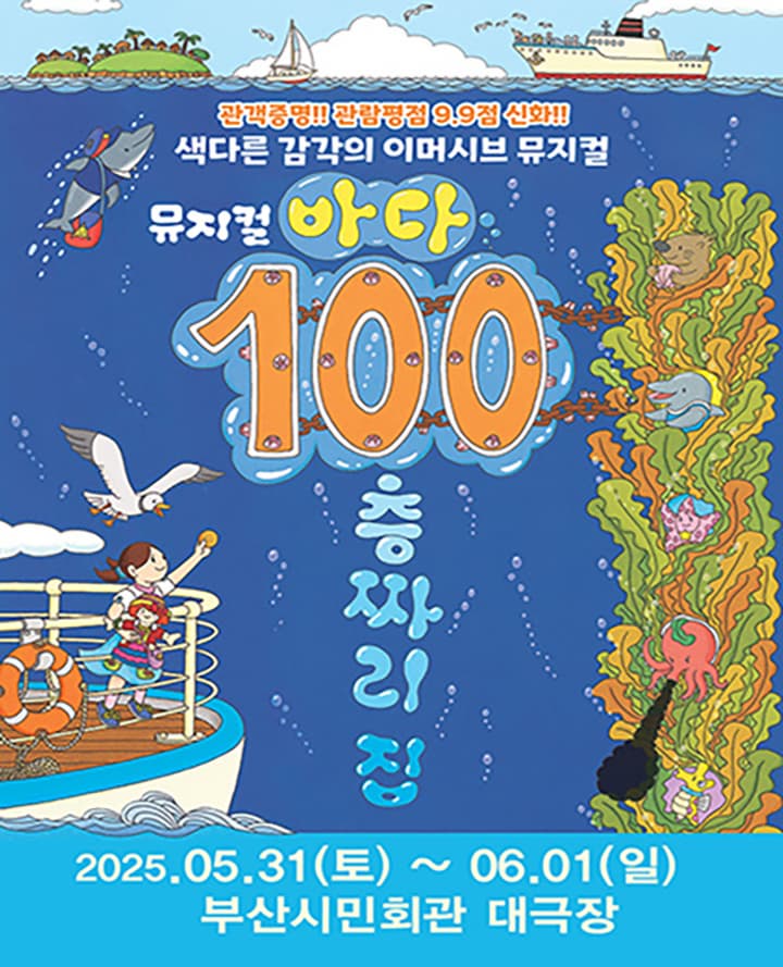 [부산] 바다 100층짜리 집