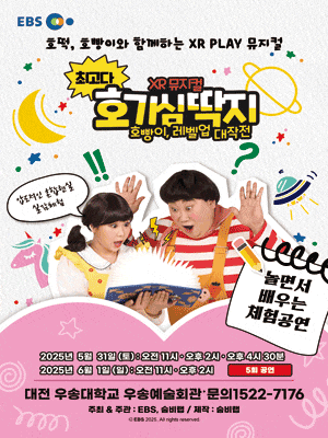 [대전 동구] 최고다 호기심딱지 시즌3: 호빵이, 레벨업 대작전