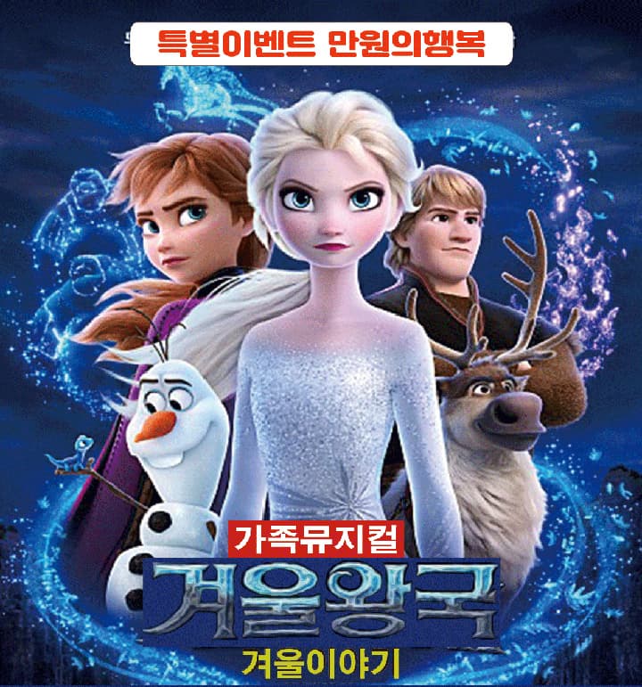 [진주] 겨울왕국: 겨울이야기