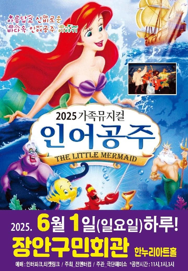 [수원] 인어공주