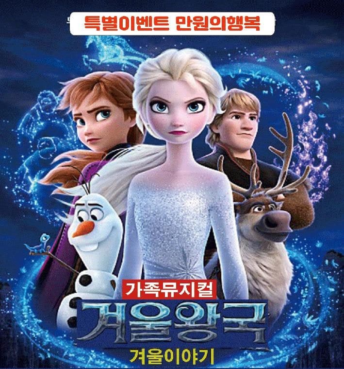 [양산] 겨울왕국: 겨울이야기