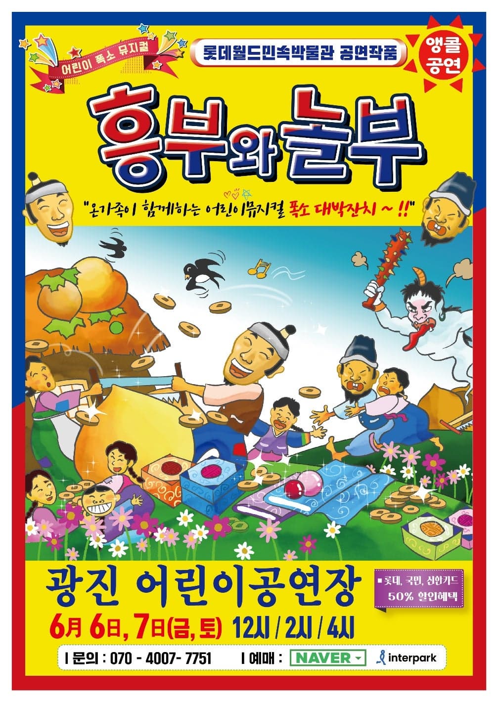 [서울 광진] 흥부와 놀부