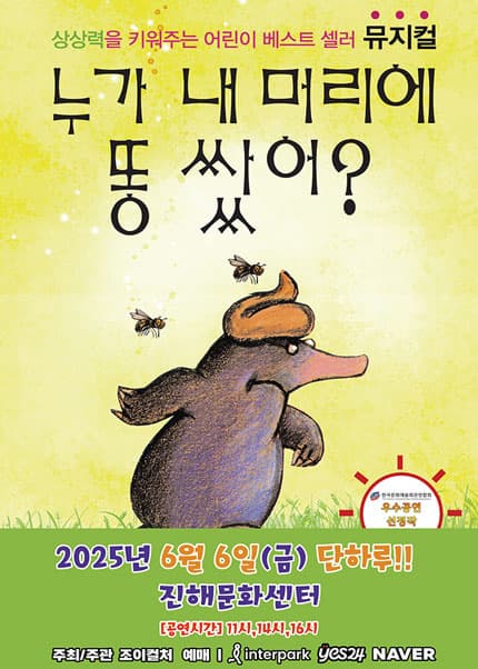[진해] 누가 내 머리에 똥 쌌어?