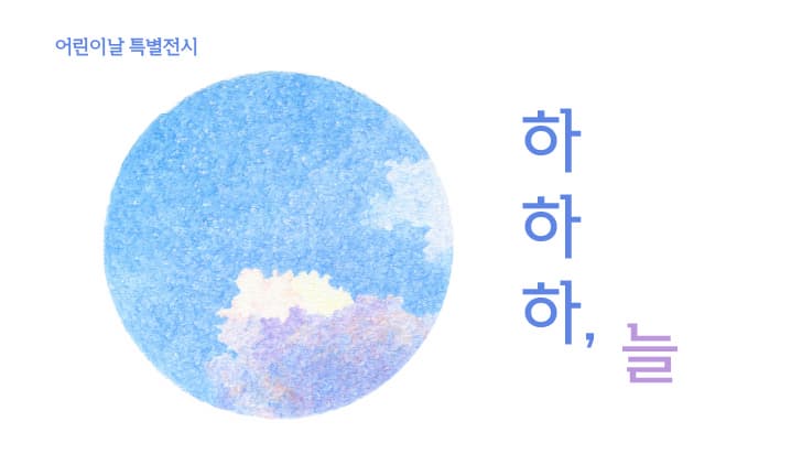 하하하, 늘