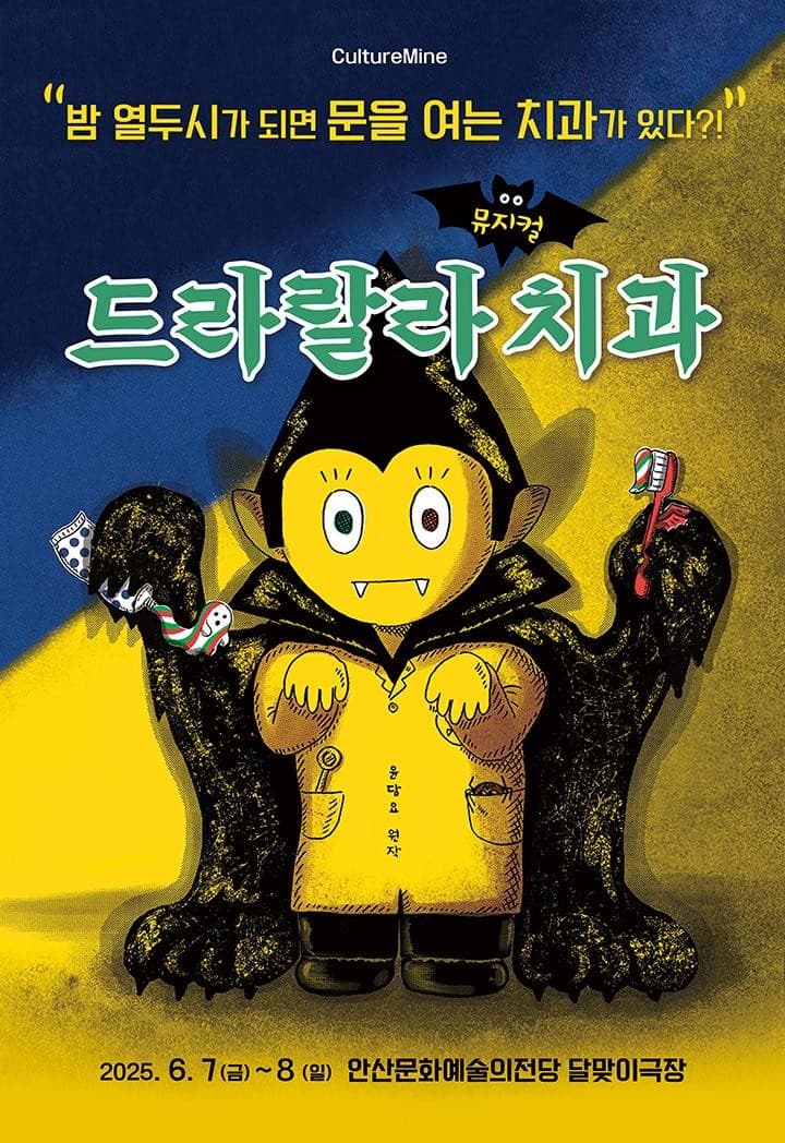 [안산] 드라랄라 치과