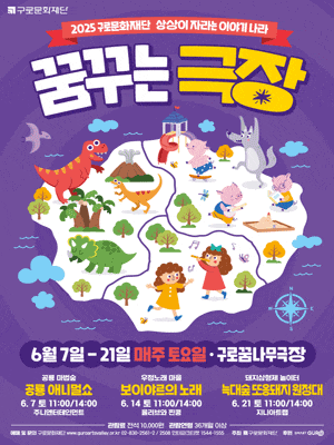 꿈꾸는 극장, 공룡 애니멀쇼