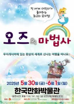 [부천] 오즈의 마법사