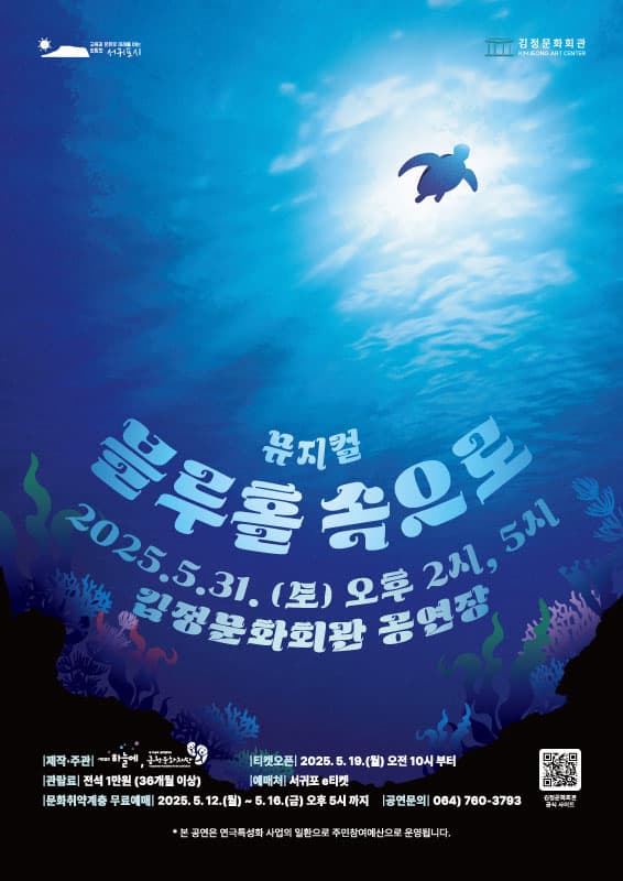 [서귀포] 블루홀 속으로