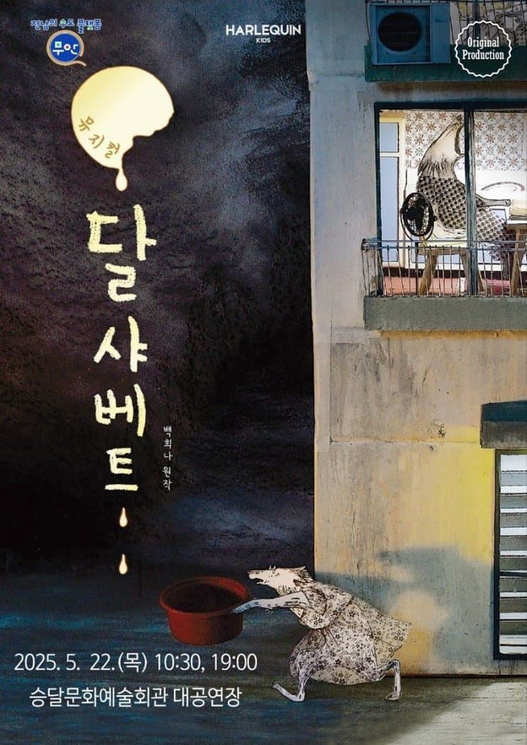 [무안] 달 샤베트