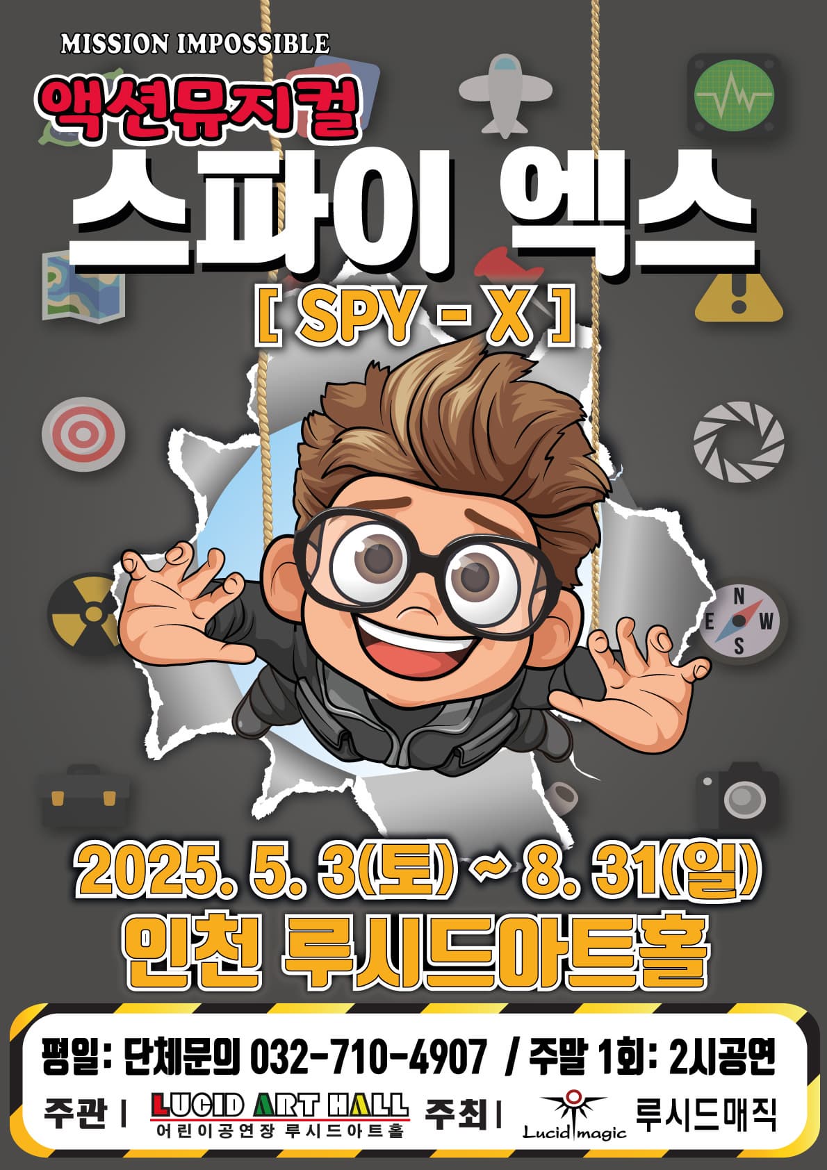[인천] 스파이엑스
