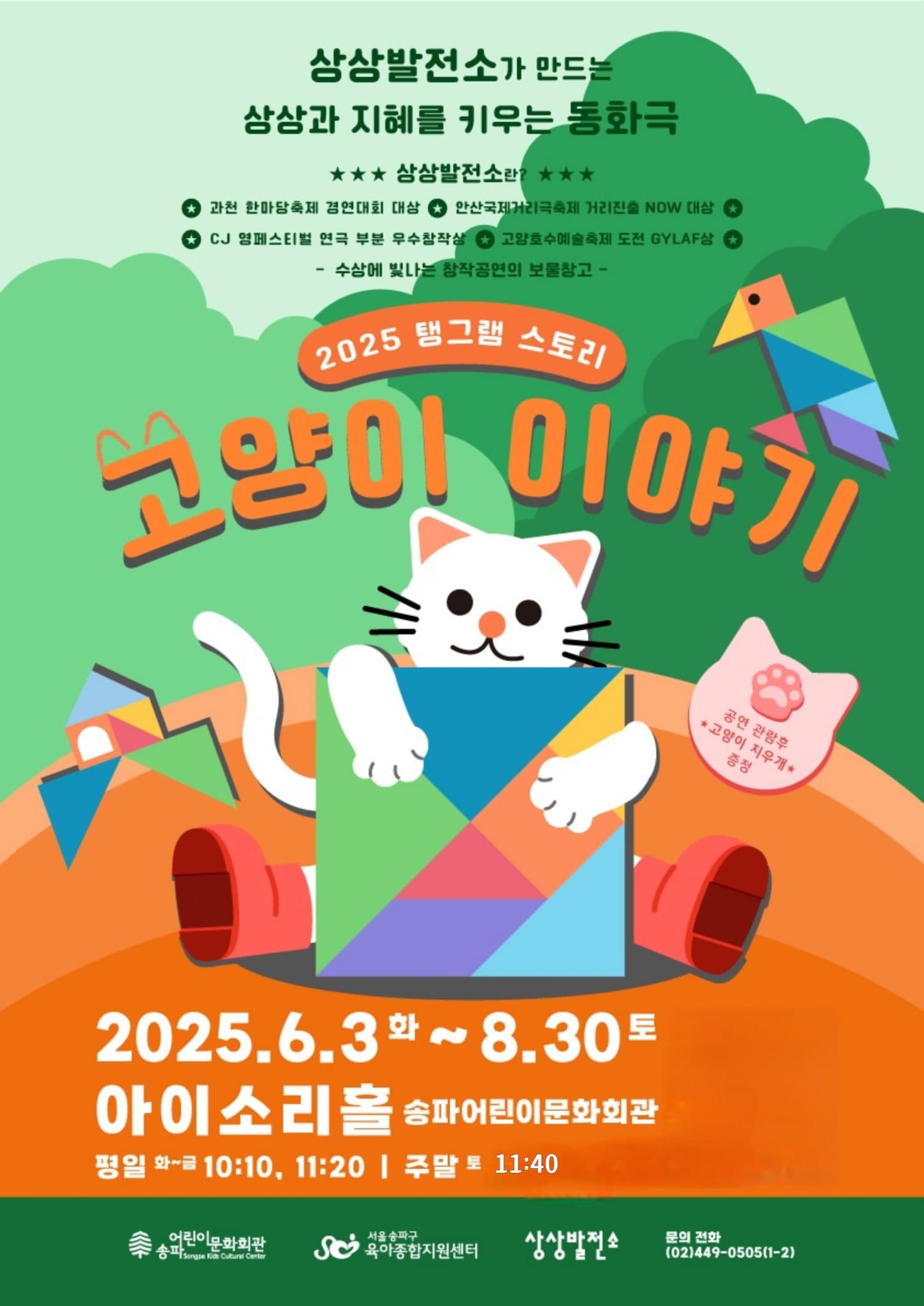 탱그램 스토리, 고양이 이야기