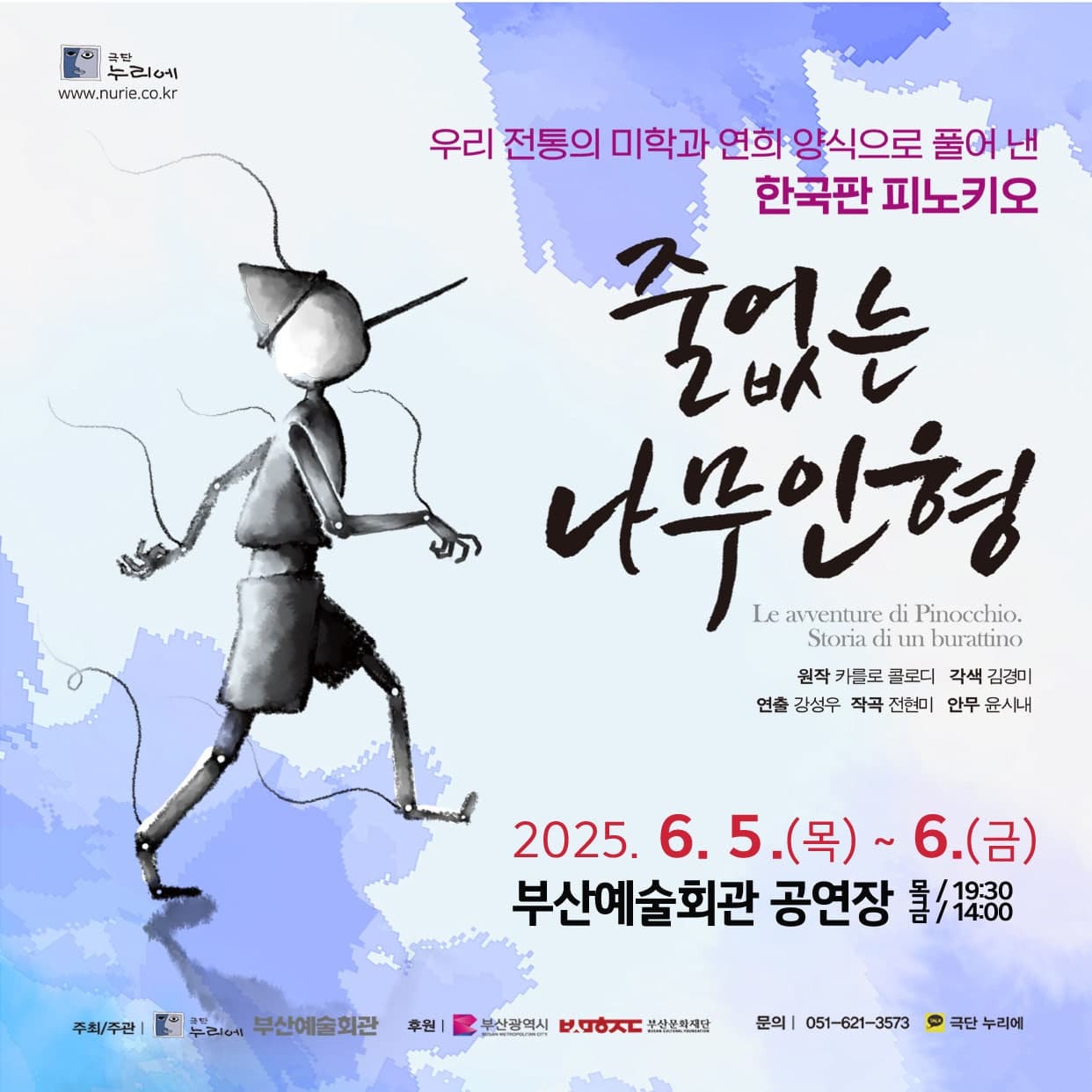 [부산 남구] 줄 없는 나무인형