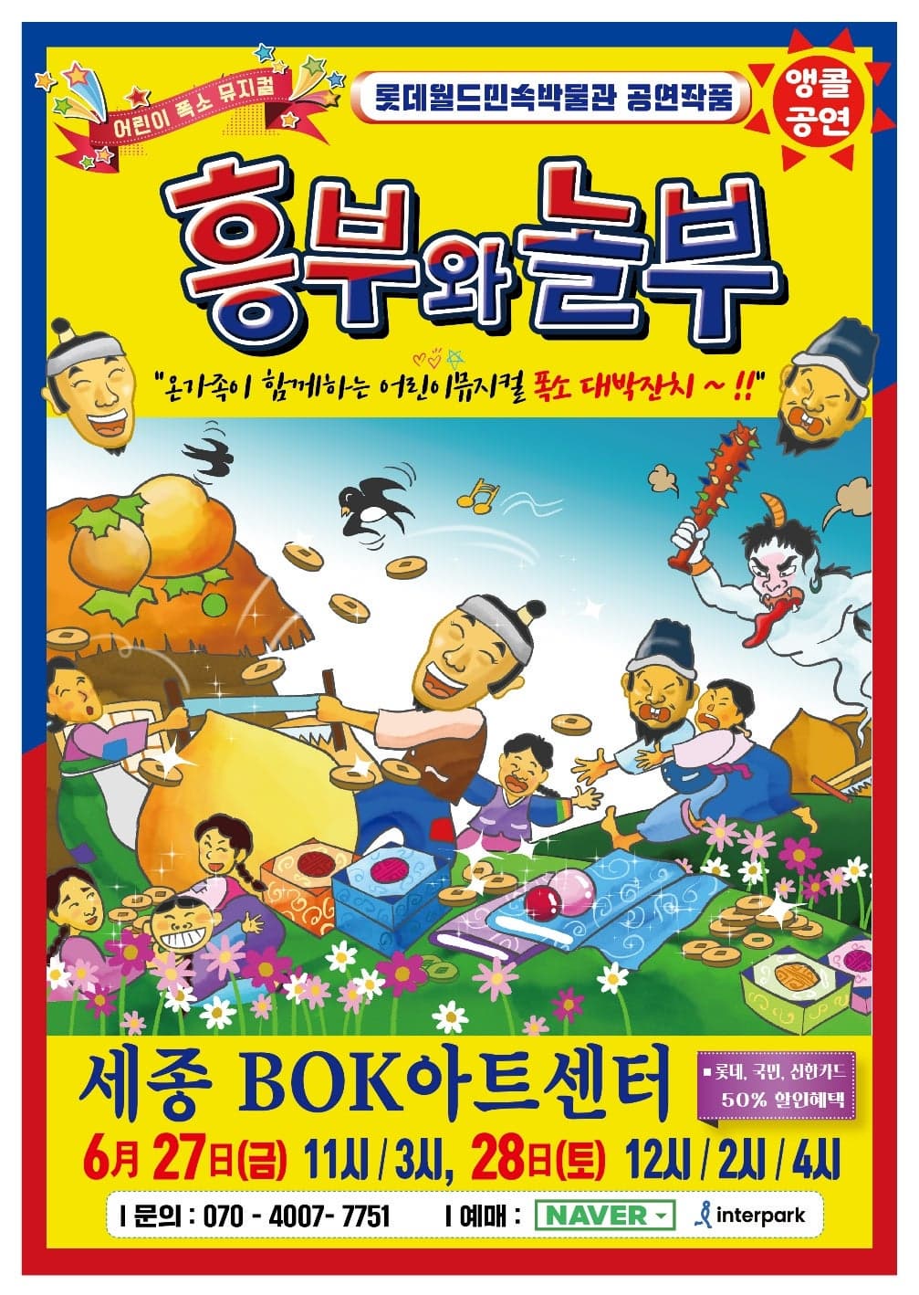 [세종] 흥부와 놀부