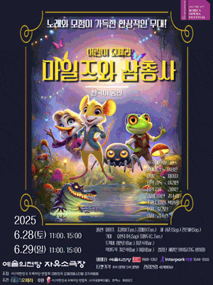 마일즈와 삼총사