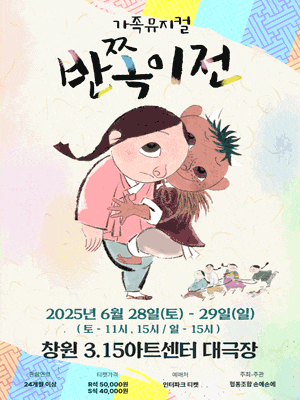 [창원] 반쪽이전