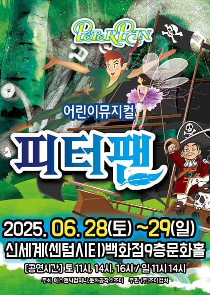 [부산] 피터팬