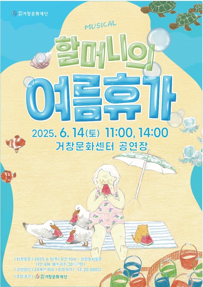 [거창] 할머니의 여름휴가