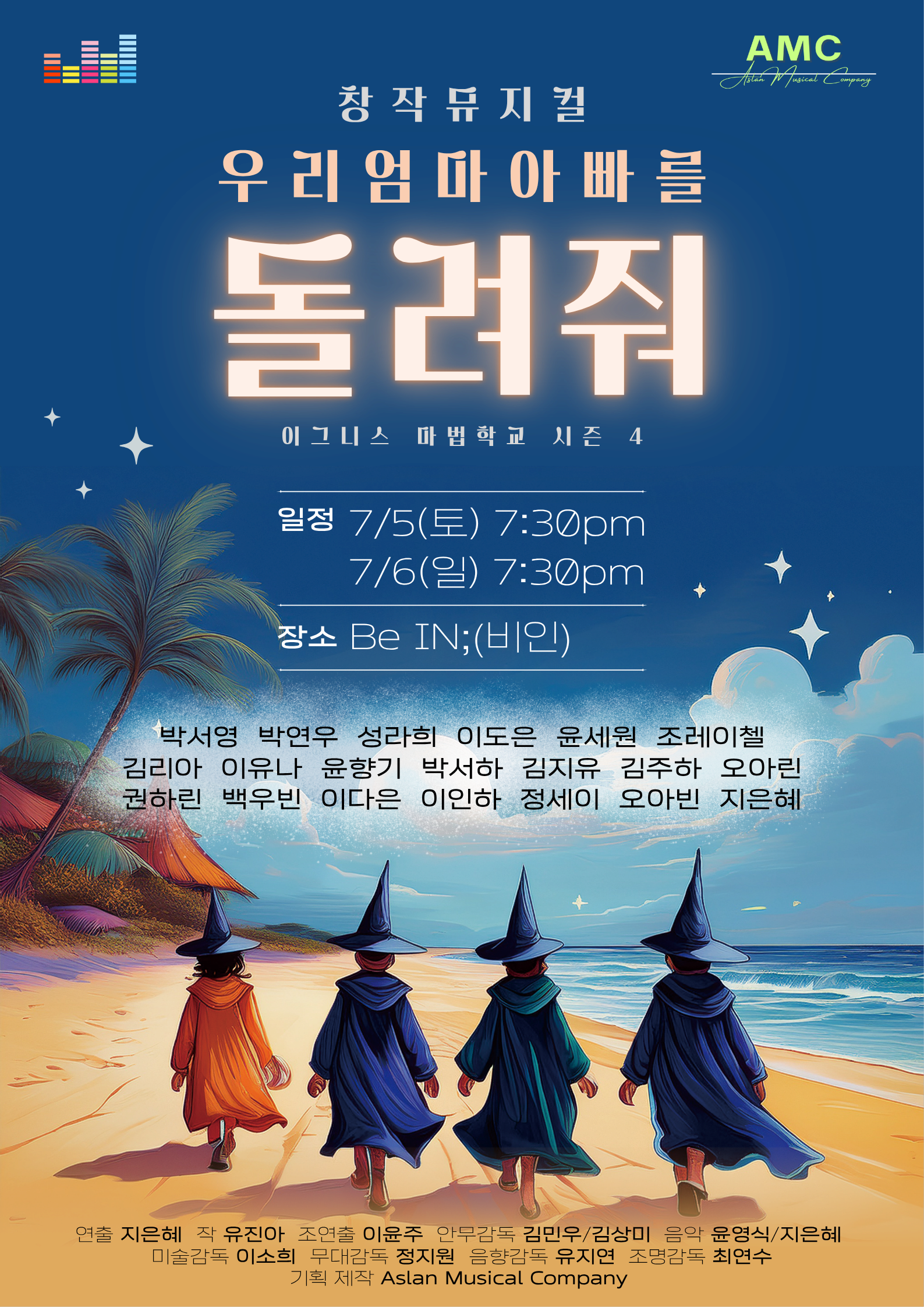 [제주] 우리엄마아빠를 돌려줘