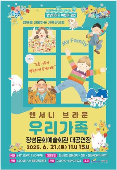 [장성] 앤서니 브라운, 우리가족