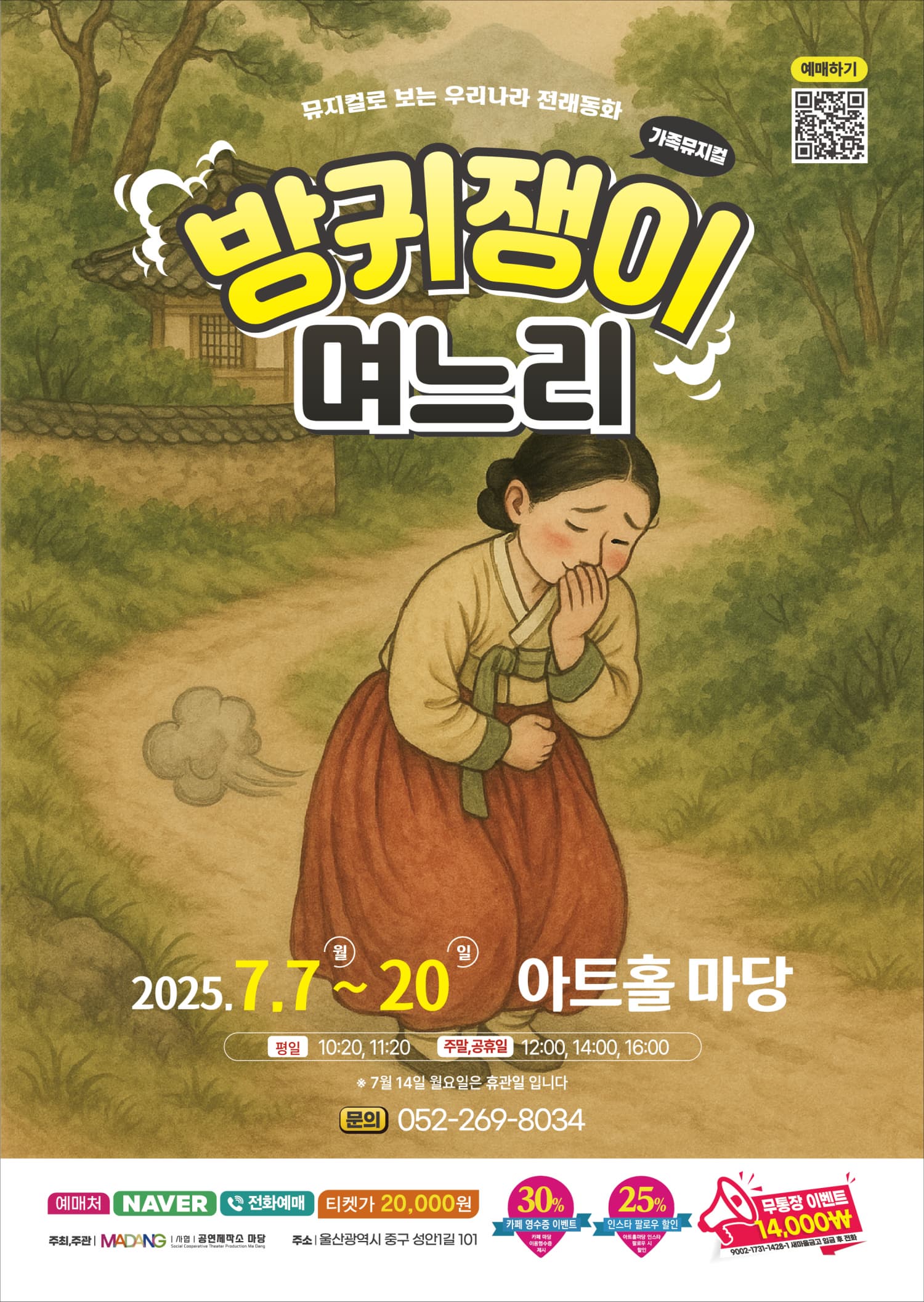 [울산] 방구쟁이 며느리