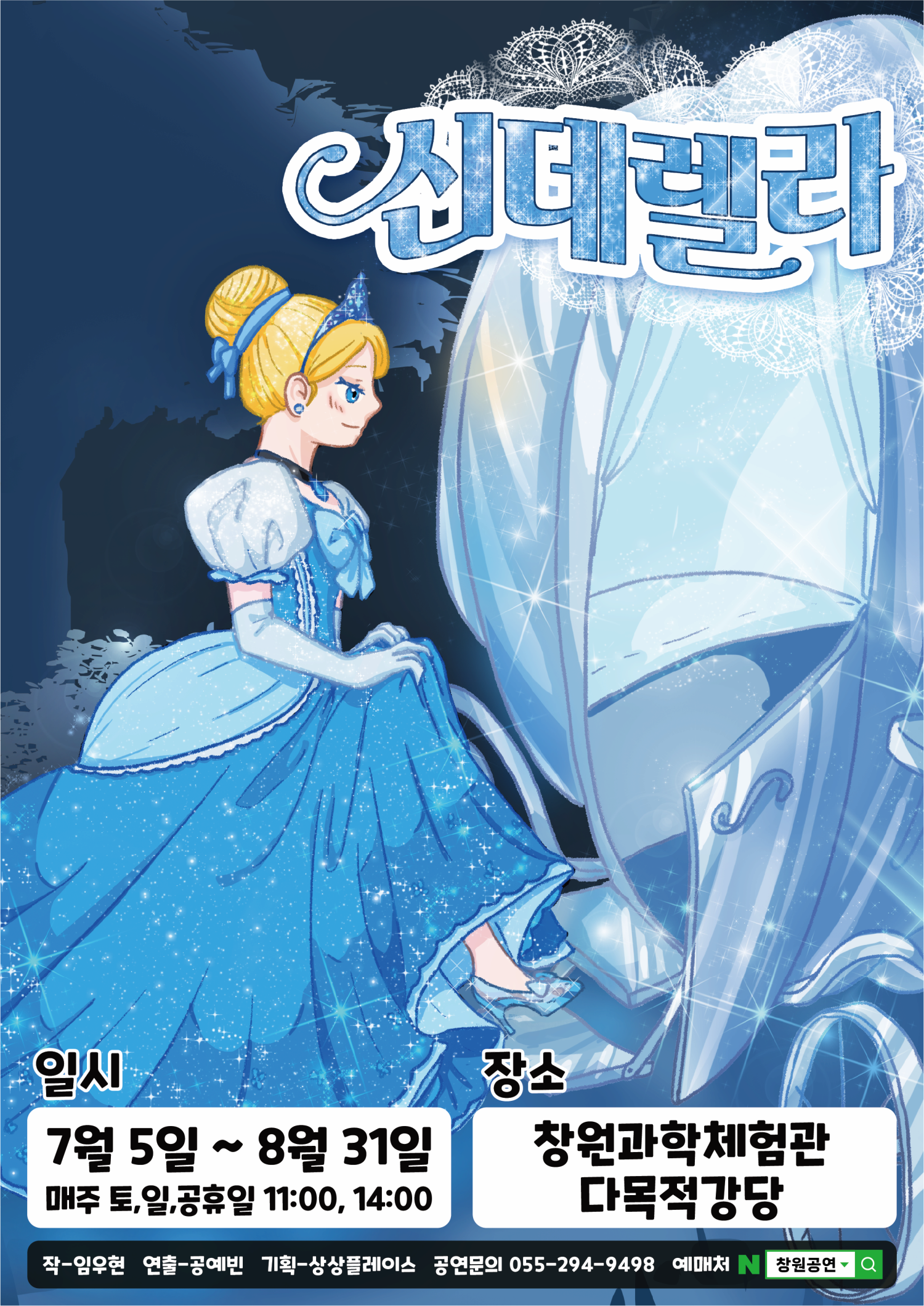 [창원] 신데렐라