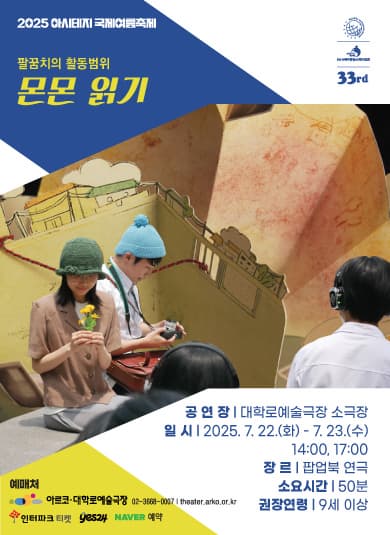 ＜몬몬읽기＞ 2025 아시테지 국제여름축제
