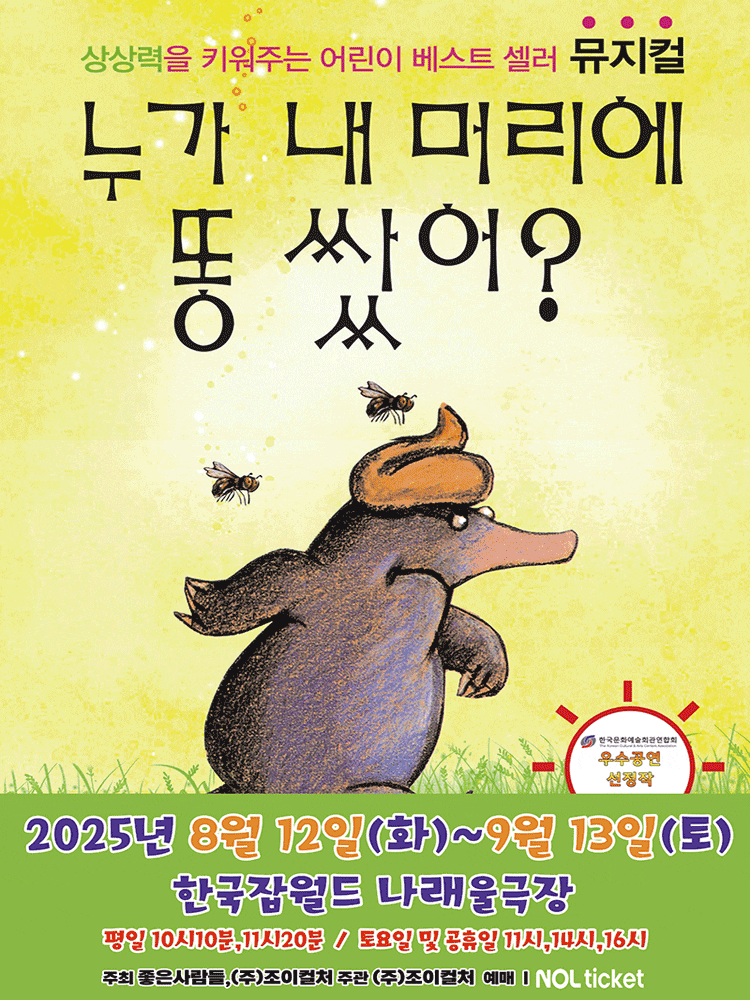 [성남] 누가 내 머리에 똥 쌌어?