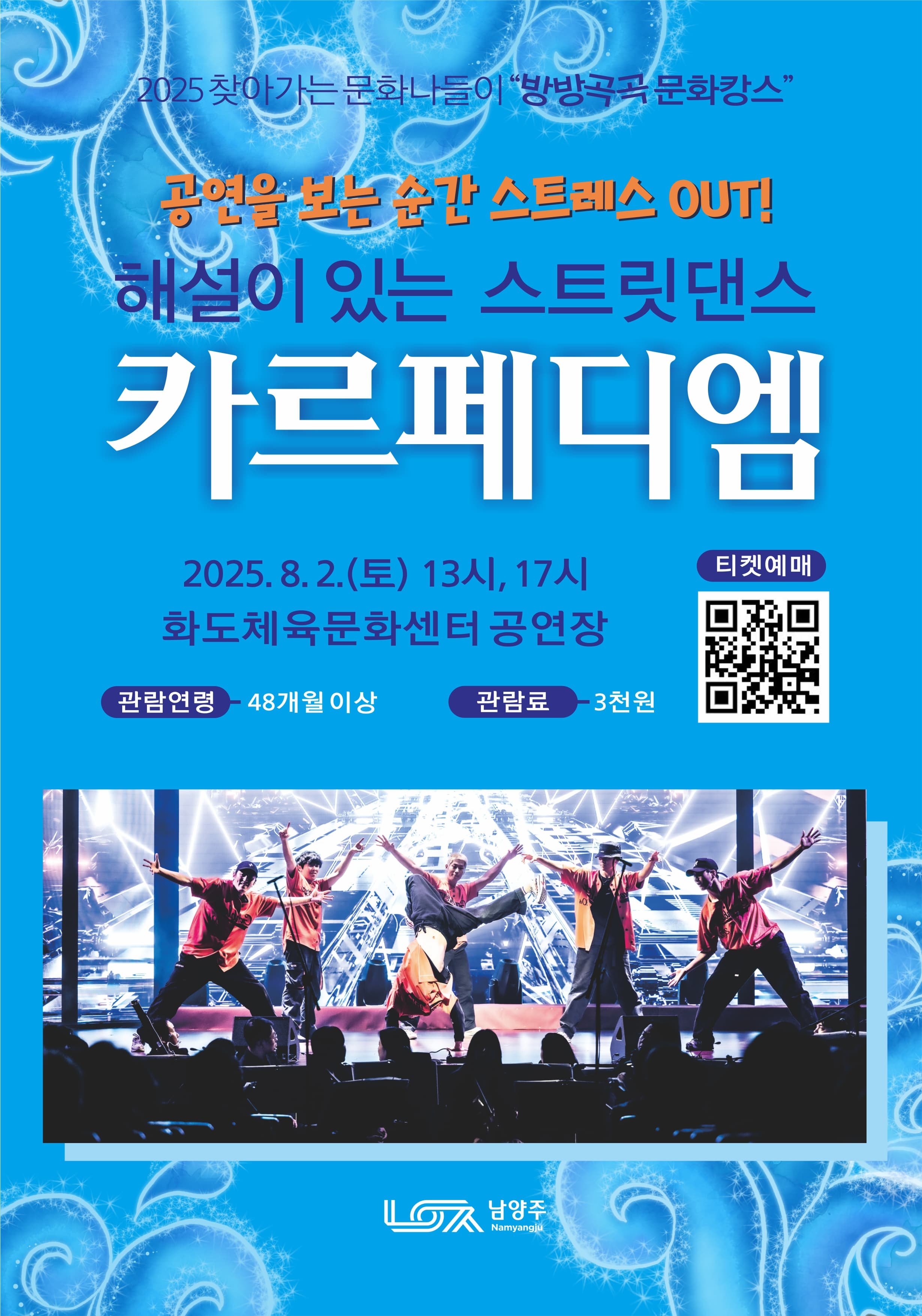 [무용][남양주] 해설이 있는 스트릿댄스, 카르페디엠