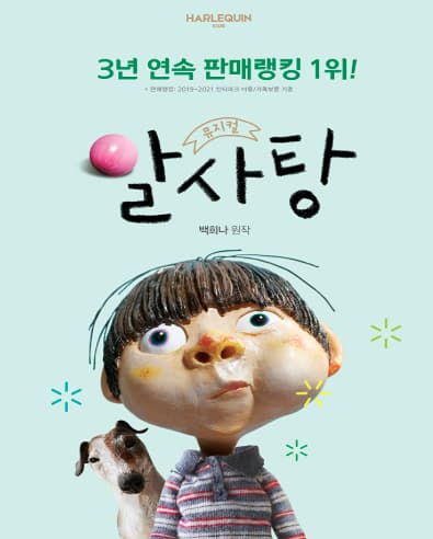 [안동] 알사탕