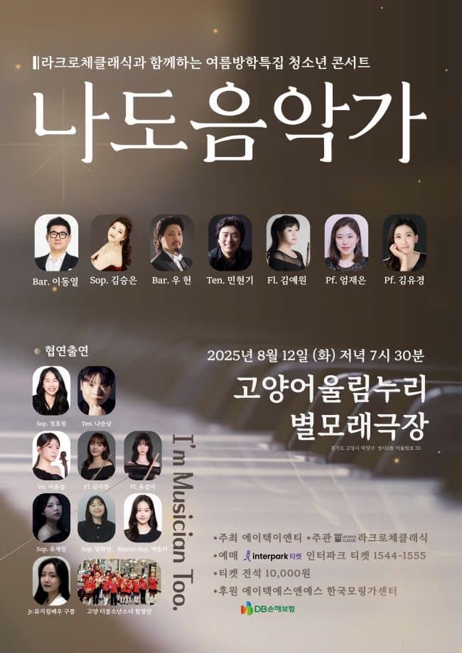 [고양] 나도 음악가