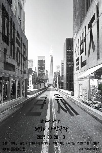 포스터 이미지