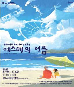 [천안] 에스메의 여름