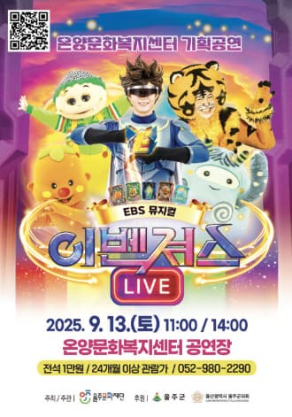 [온양] 이벤져스 라이브
