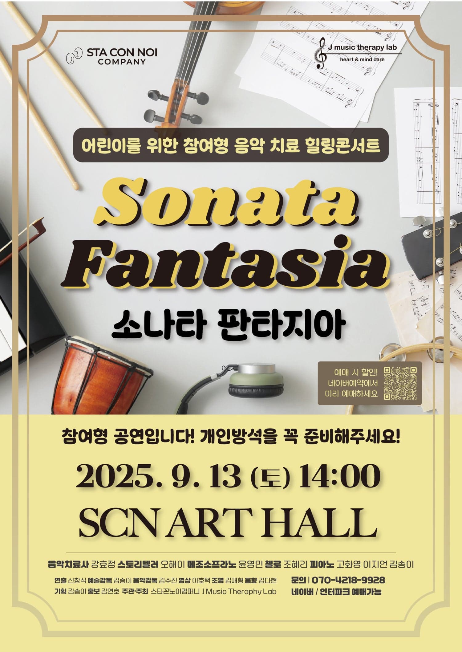 [화성] 어린이 참여형 음악치료 힐링콘서트, 소나타 판타지아