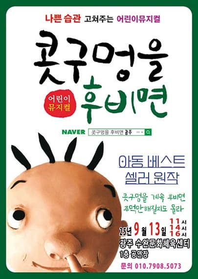 [광주] 콧구멍을 후비면