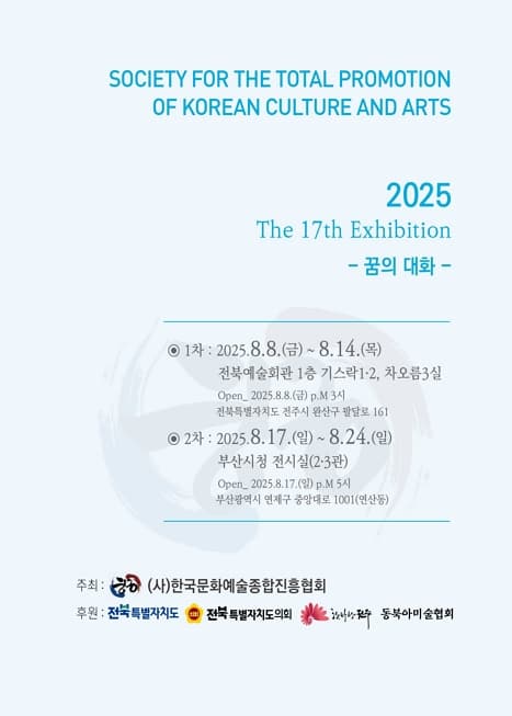 제17회 꿈의 대화