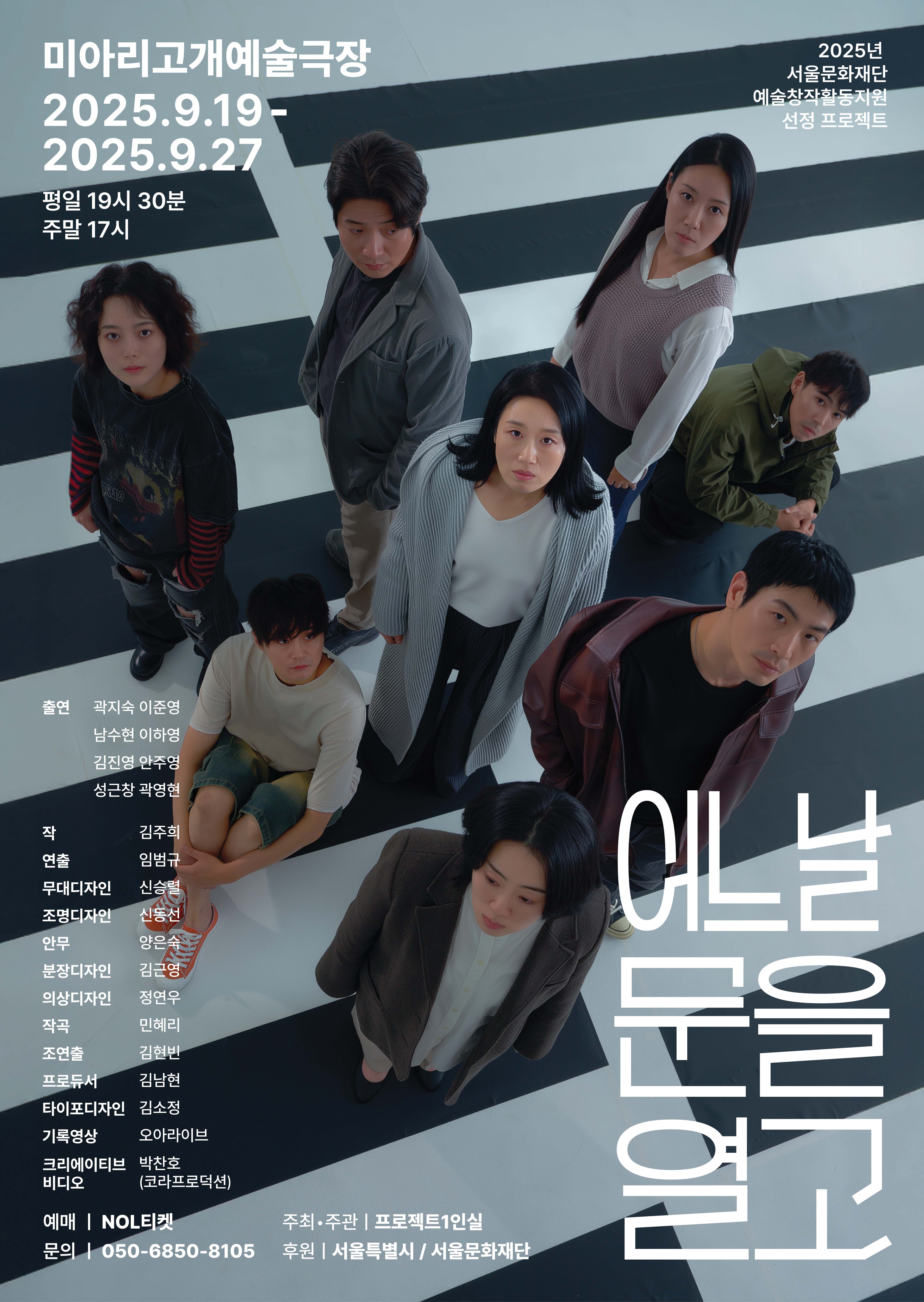 연극 &lt;어느 날 문을 열고&gt;