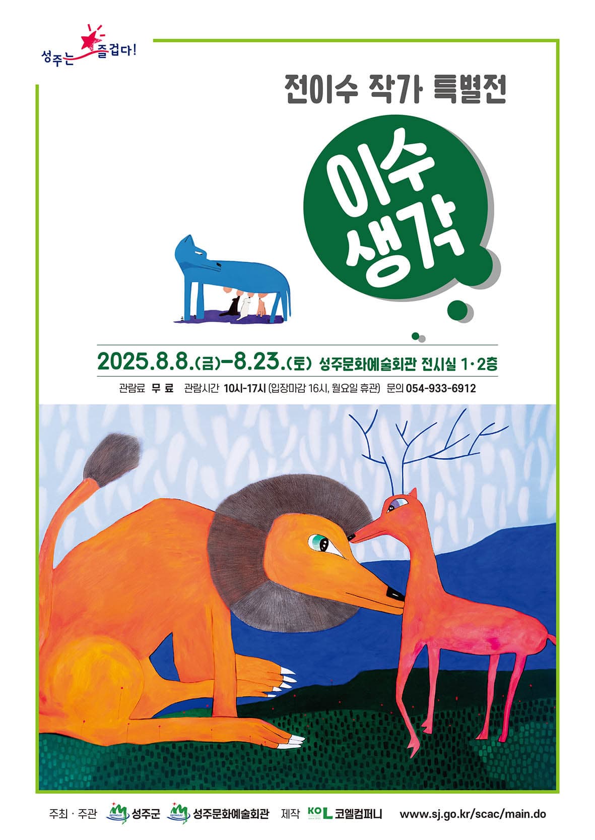 전이수 작가 특별전 '이수 생각'