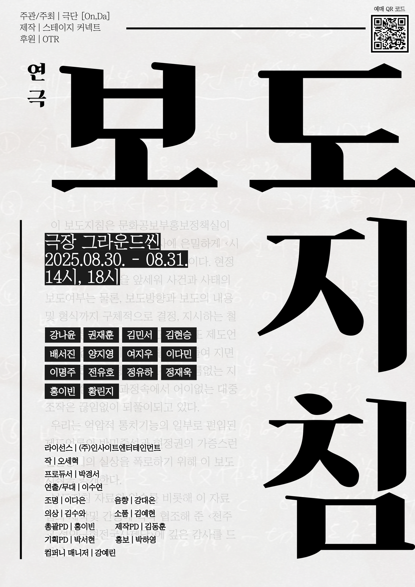 연극 &lt;보도지침&gt;