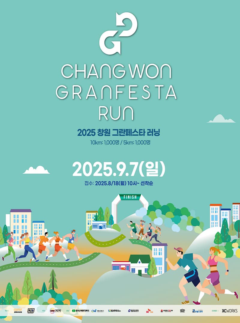 2025 창원 그란페스타 러닝