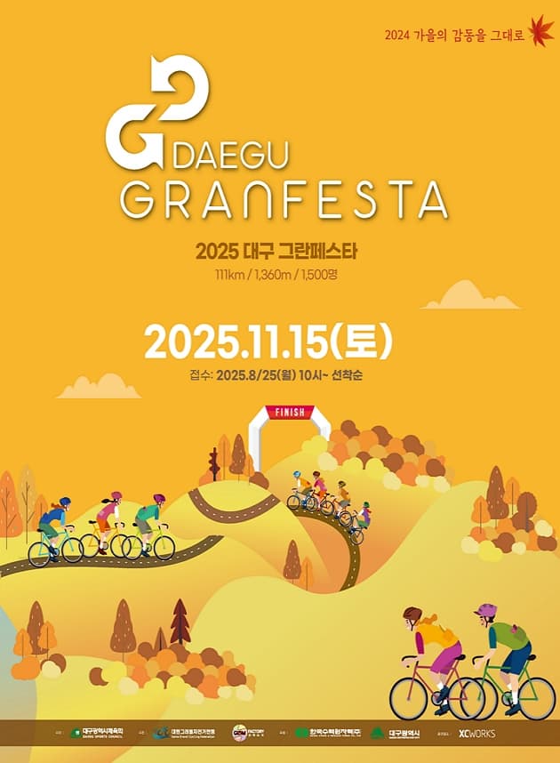 2025 대구그란페스타 2025 DAEGU GRANFESTA