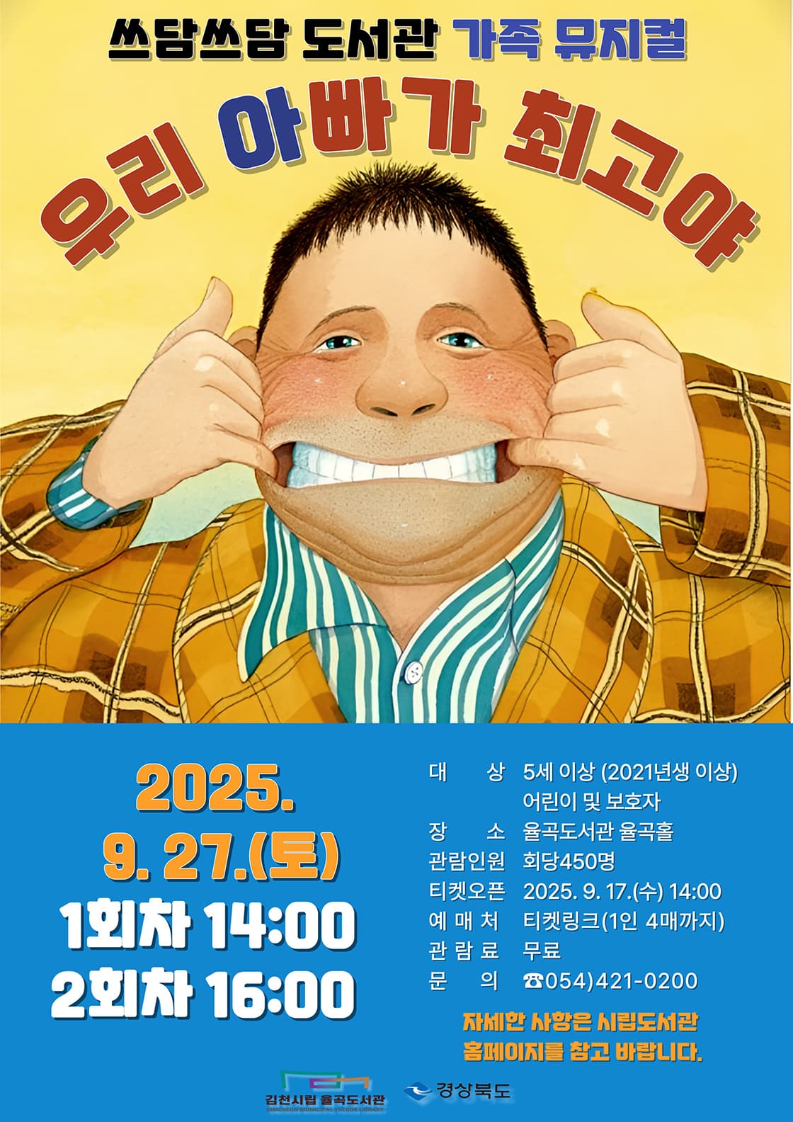 [김천시립율곡도서관] 우리 아빠가 최고야