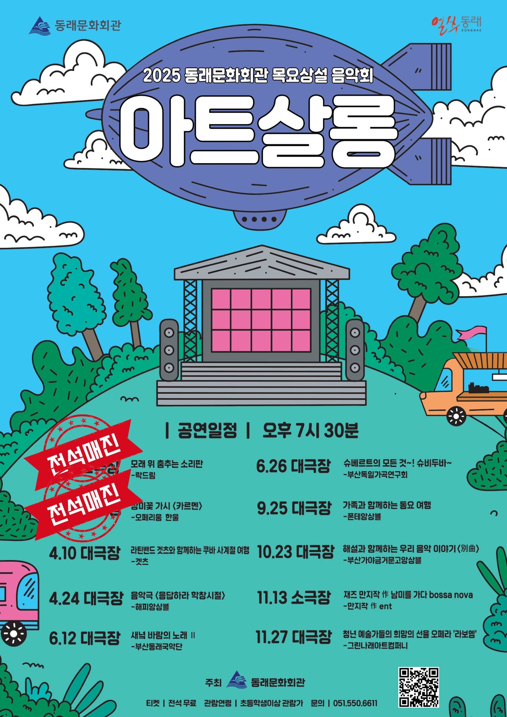 [부산] 목요상설음악회 아트살롱: 가족과 함께하는 동요여행