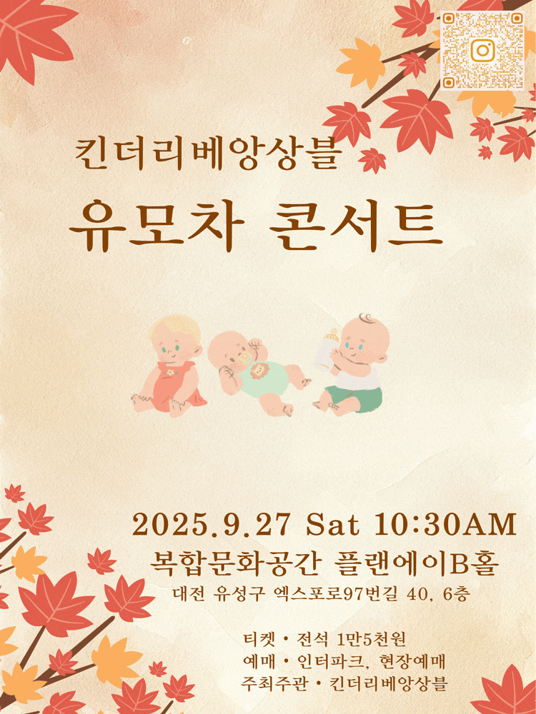 [대전] 킨더리베 앙상블 유모차 콘서트 (9월)