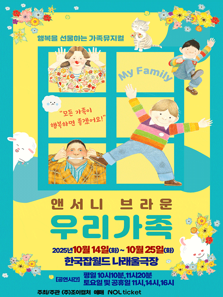 [성남] 앤서니 브라운, 우리가족