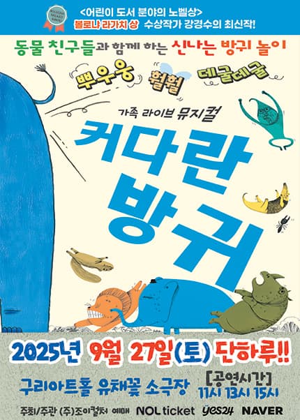 [구리] 커다란 방귀