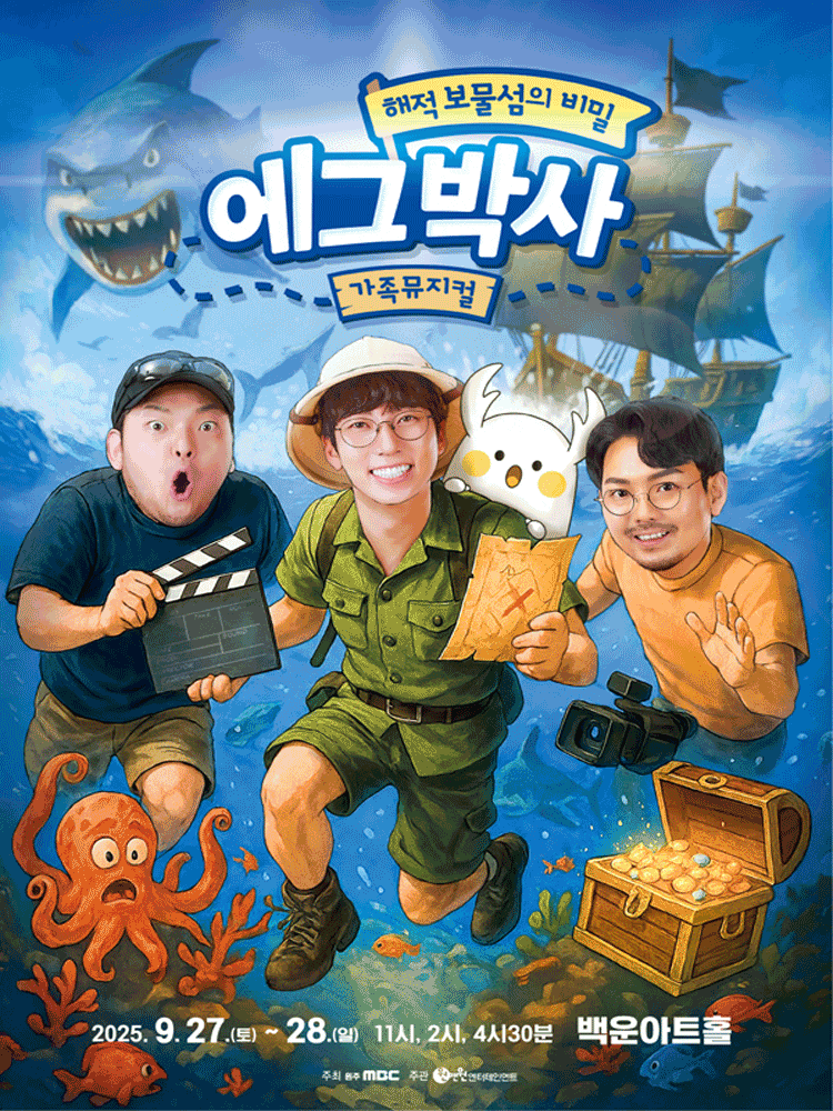 [원주] 에그박사: 해적 보물섬의 비밀