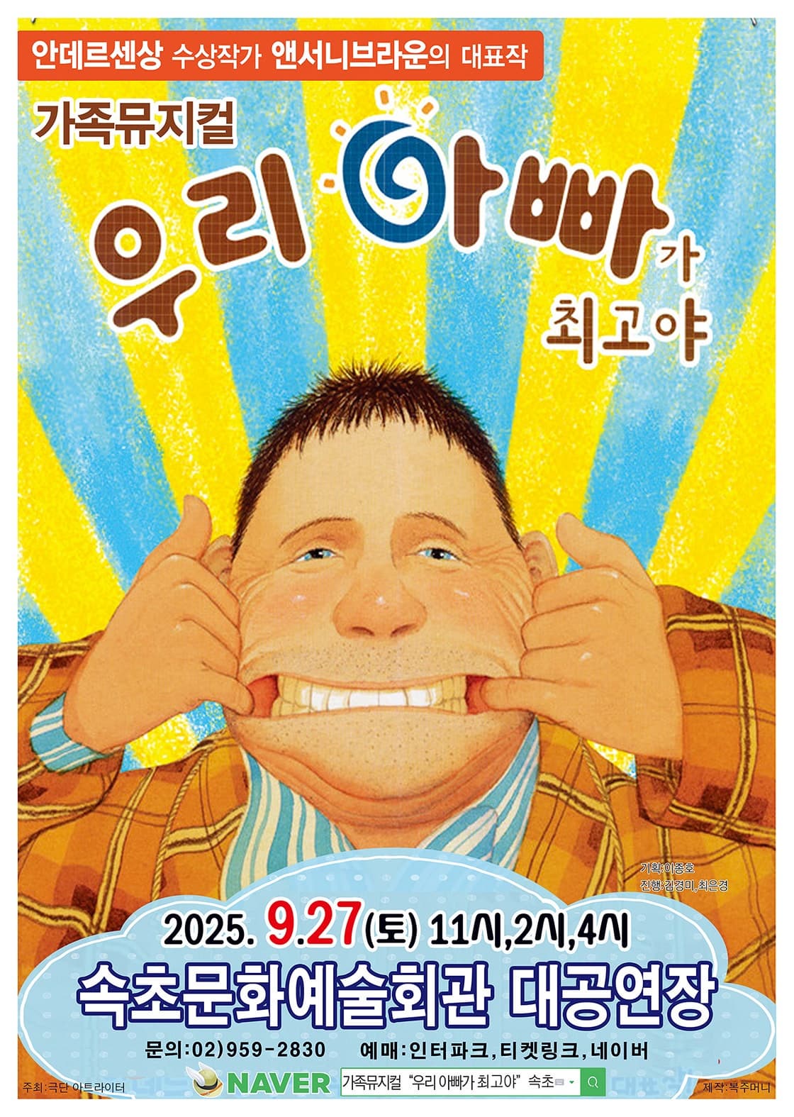 [속초] 우리 아빠가 최고야