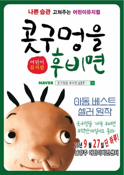 [남양주] 콧구멍을 후비면